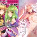 紋章持ちは血筋を絶やさない為にふたなりって本当ですか？＆紅花蜜月 総集編(有限の須田) [d_347506]