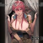 Fallen-炎髪のマキナ外譚-(Another Story) [d_347671]