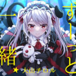 ずーっと一緒★ロリ触手にぜーんぶ弄られて、孕みま〇こになっちゃうお話(お嬢さん堂) [d_347713]