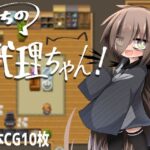 うちの代理ちゃん！(猫憑工房) [d_347949]