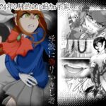 学校に憑りつきし者(モフモフシンドローム) [d_348360]