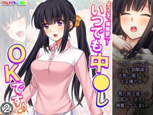 ようこそ、搾精部へ！いつでも中●しOKです♪ 2巻(あまからや) [d_348370]