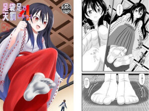 足袋足で天罰じゃ4(アホ寺僧侶) [d_348426]