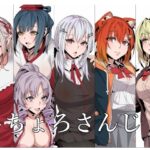 ちょろさんじ2(燻製堂) [d_348439]