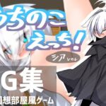 うちのこえっち！(猫憑工房) [d_348568]