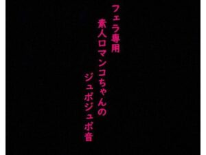 フェラ専用の口マンコちゃんを呼び出してサクっと性欲処理させてみた(美女の喘ぎ声) [d_348586]
