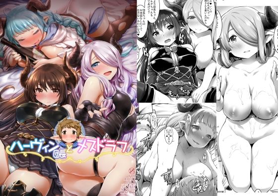 ハーヴィン団長とメスドラフ(ASGO) [d_348635]