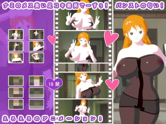 ナミのメス臭い足コキ最高でーすぅ！ パンストの匂い！(生肉汁ゲーム) [d_348941]