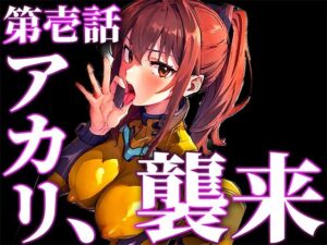 【ツンデレパイロットの濃厚フェラと中出し絶頂アクメ】おちんぽ舐めないとやってらんないの！！！良いから私のおまんこにズボズボ挿れなさい！！！【新性器エロゲリオン】(キャンディタフト) [d_349030]