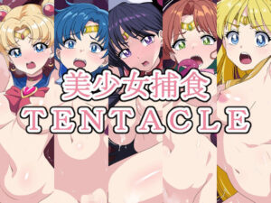 美少女捕食TENTACLE―総集編―(デジタルワイフProject) [d_349196]