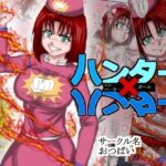 ハンターハンター エレベーターガール 1(松岡一成) [d_349288]