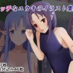 エッチなユウキのイラスト集2(紅茶とメモリーズ) [d_349512]