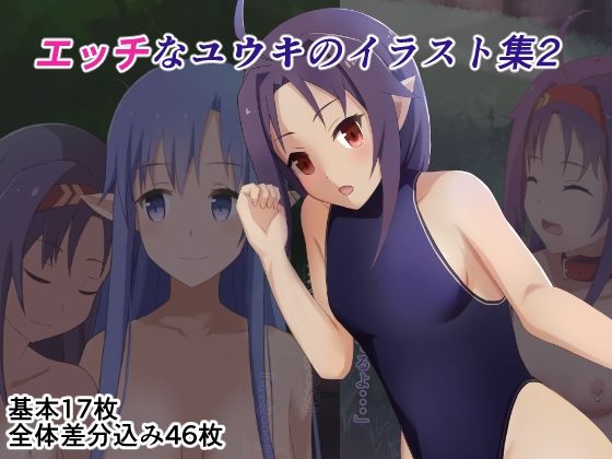 エッチなユウキのイラスト集2(紅茶とメモリーズ) [d_349512]