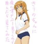 きりのちゃんに俺のオナニー見てくれって頼んだら見てくれた(弱者男性おじさん) [d_349516]