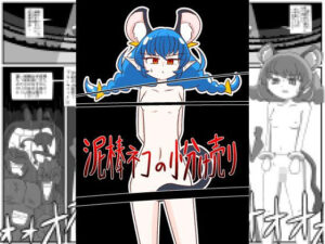 泥棒ネコの小分け売り(バビルサの刺身) [d_349616]