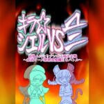 キラ★シエルVS▲ニ 最強ふたなりチンポ玉座決定戦〜尿道ビーズ射精我慢綱引きバトル〜 （おまけ付き）(バビルサの刺身) [d_349642]