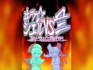 キラ★シエルVS▲ニ 最強ふたなりチンポ玉座決定戦〜尿道ビーズ射精我慢綱引きバトル〜 （おまけ付き）(バビルサの刺身) [d_349642]
