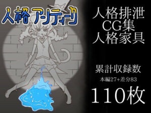 人格アンティーク(バビルサの刺身) [d_349657]