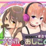 オナサポのおしごと！〜アダルト音声作品の声優さんはオナサポするのがお仕事ですっ！〜(Lusty＊Kiss) [d_349672]