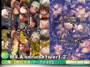 【明日方舟/アークナイツ】M.I.A Missing In Action（作戦行動中行方不明）ver1.2(ミドリトイオリ) [d_349701]
