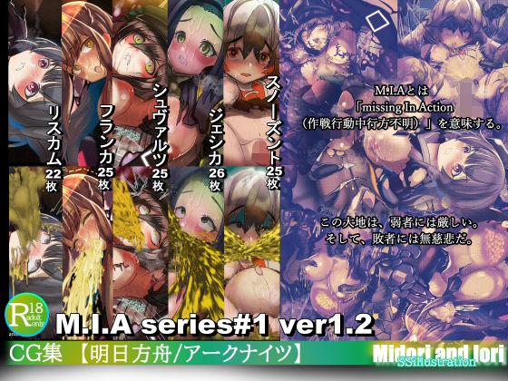 【明日方舟/アークナイツ】M.I.A Missing In Action（作戦行動中行方不明）ver1.2(ミドリトイオリ) [d_349701]