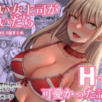 怖い女上司が脱いだらHで可愛かった話（2）-FANBOX0.5まとめ-(ほしまきProject) [d_349828]