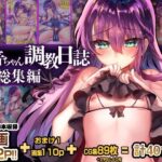 歩音ちゃん調教日誌-総集編-(しまじや) [d_349861]