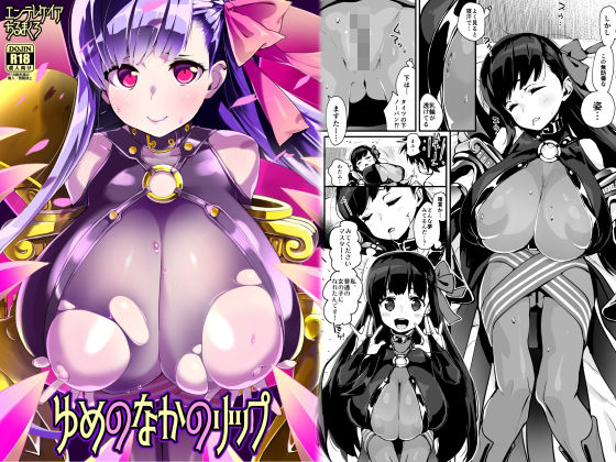 ゆめのなかのリップ(エンテレケイア) [d_350048]