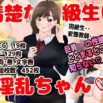 清楚な同級生は淫乱ちゃん(あいももな) [d_350058]