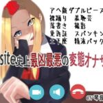 超ド変態向け人生終了オナニー命令 生意気なギャルに堕とされた雑魚オス（笑）(ナイトフレンド) [d_350203]