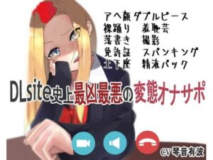 超ド変態向け人生終了オナニー命令 生意気なギャルに堕とされた雑魚オス（笑）(ナイトフレンド) [d_350203]