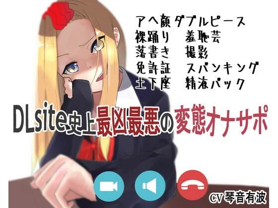 超ド変態向け人生終了オナニー命令 生意気なギャルに堕とされた雑魚オス（笑）(ナイトフレンド) [d_350203]