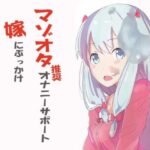 マゾオタ推奨オナニーサポート 嫁にぶっかけ(ナイトフレンド) [d_350221]