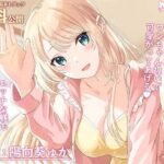 母性Maxな同棲彼女との甘々ペットプレイ〜キミをワンちゃん扱いして、エッチな躾をたっぷりしてあげるね、ポチ〜(わぷわぷちゃんねる) [d_350371]