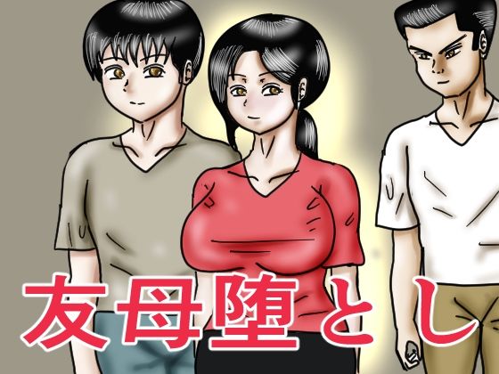 友母堕とし(happy moment) [d_350380]