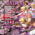 魔槍戦姫 総集編(里中ミハル) [d_350399]