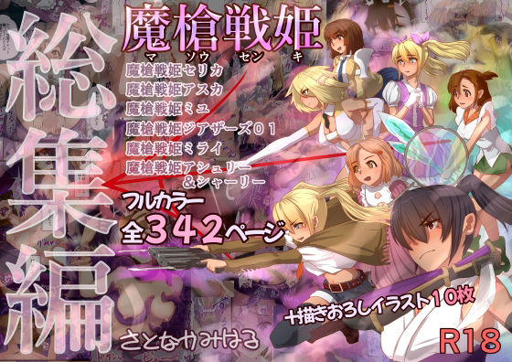 魔槍戦姫 総集編(里中ミハル) [d_350399]