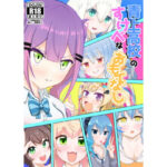 青上〇校のすけべなおもてなし(わやわや) [d_350511]