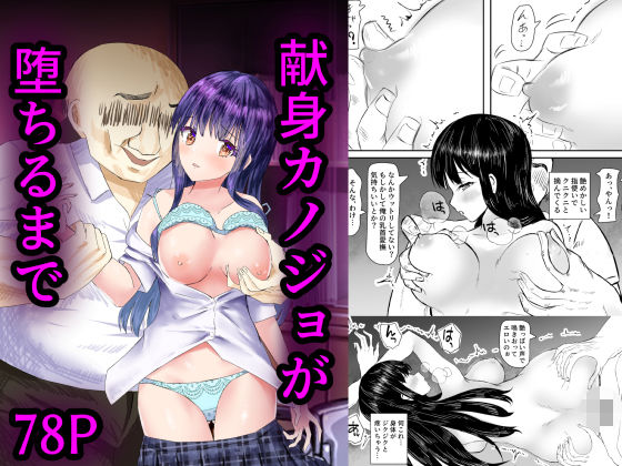 献身カノジョが堕ちるまで(たつみ屋) [d_350560]