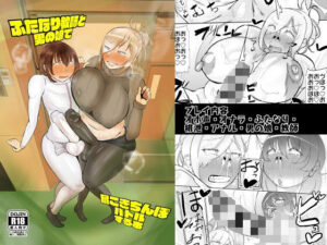 ふたなり教師と男の娘で屁こきちんぽバトルする本(KANI the WORLD) [d_350581]