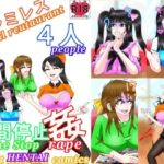 ファミレス4人時間停止姦(ファンタジスタ入れ歯) [d_350728]