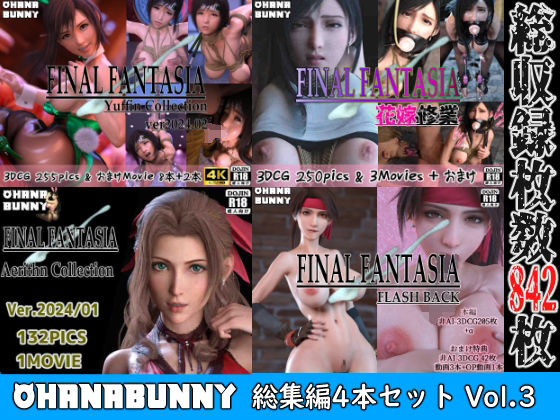 OhanaBunny総集編4本セットVol.3(OhanaBunny) [d_350764]