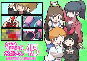 性社員お姉さん4・5〜次世代型大人玩具五選〜(ヤングファーム) [d_350869]