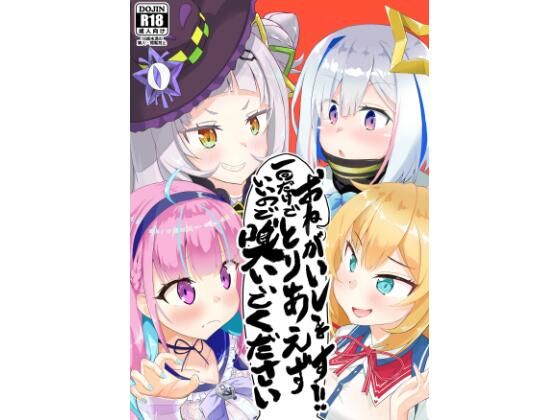 おねがいします一回だけでいいのでとりあえず嗅いでください(わやわや) [d_350872]