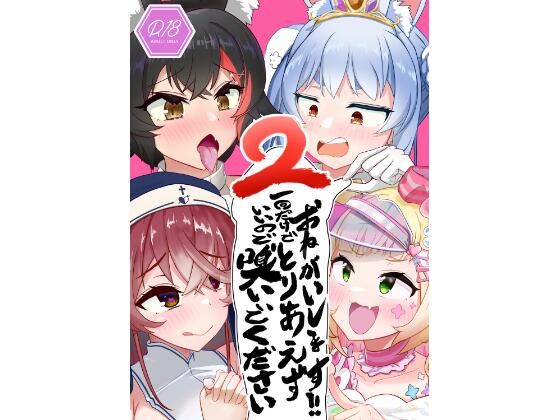 おねがいします一回だけでいいのでとりあえず嗅いでください‘2’(わやわや) [d_350892]