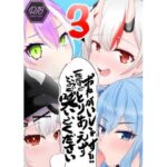 おねがいします一回だけでいいのでとりあえず嗅いでください‘3’(わやわや) [d_350907]