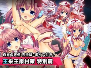 完全版:王来王家紫 特別篇 〜ヒロイン絶滅計画より〜 勝気なヒロインを悪堕ちさせよ！(チェリーポンド) [d_351160]