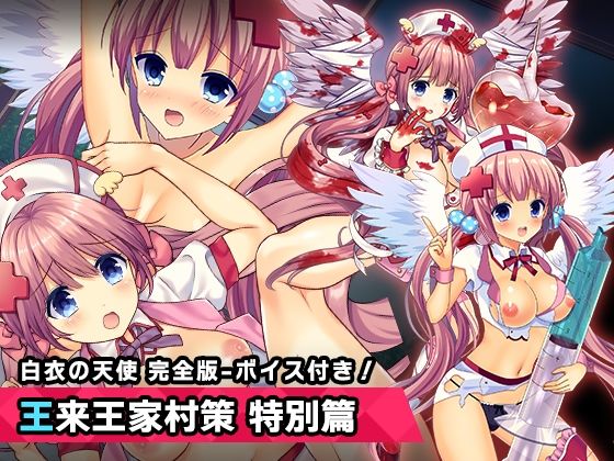 完全版:王来王家紫 特別篇 〜ヒロイン絶滅計画より〜 勝気なヒロインを悪堕ちさせよ！(チェリーポンド) [d_351160]