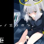 ハレノエロホン。(ろぢうら。) [d_351297]