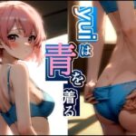 yuiは青を着る(さいきどう) [d_351546]